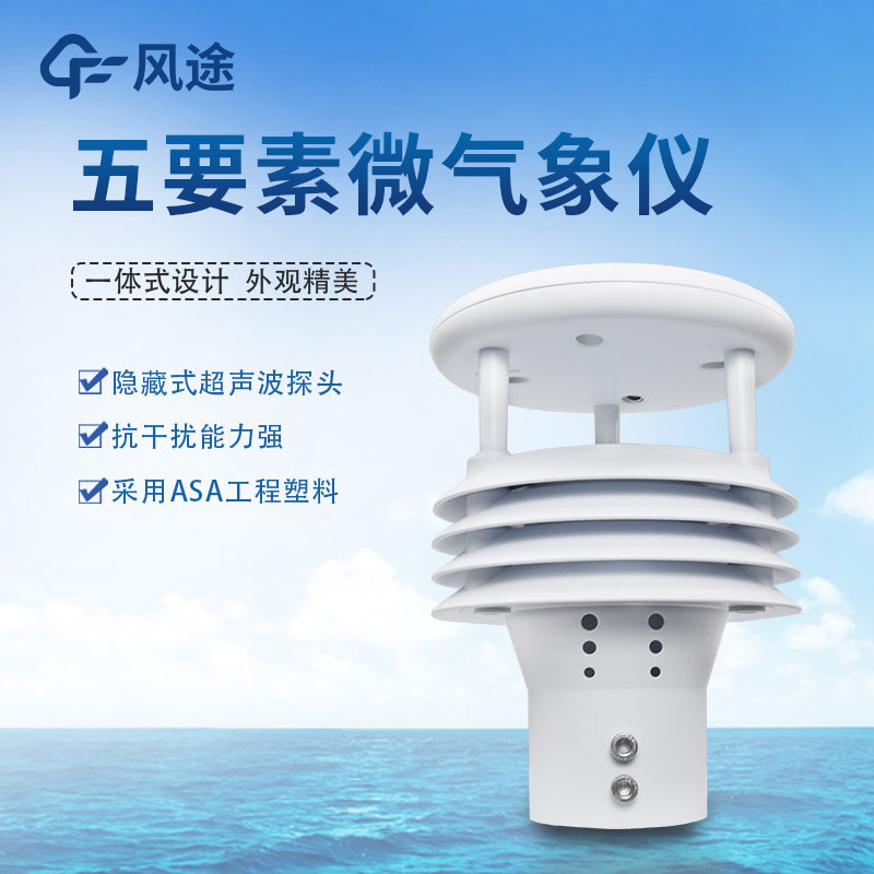 五要素微气象仪视频介绍