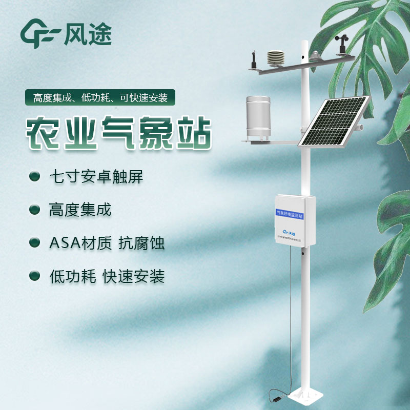 农业气象观测站视频介绍