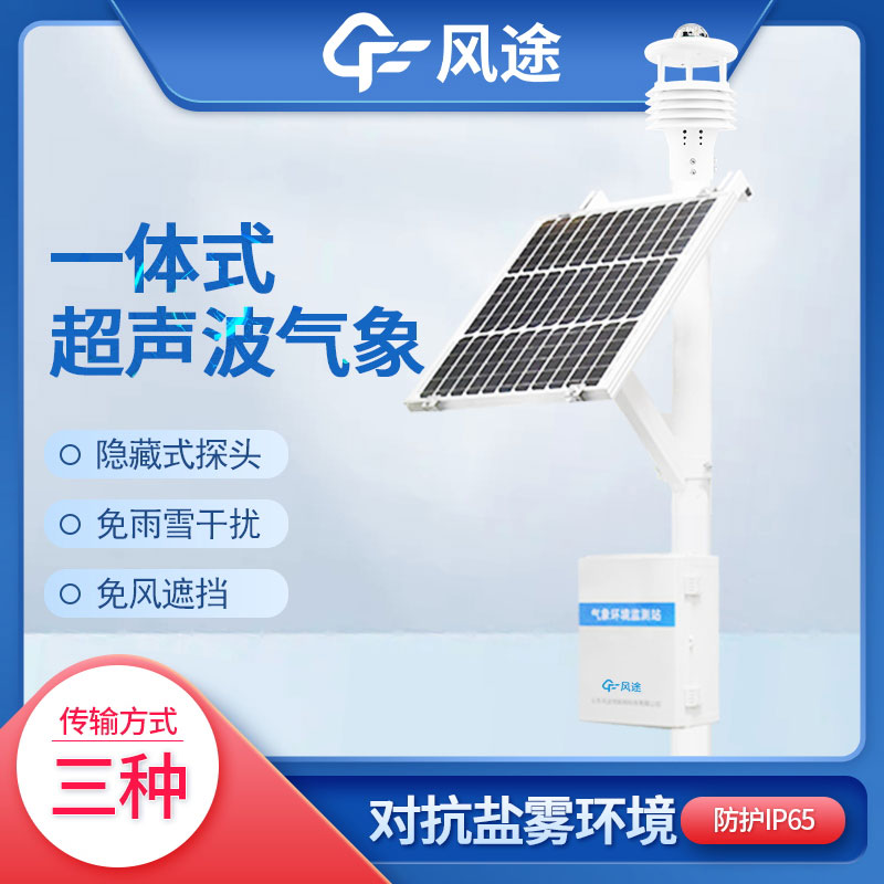 小型自动气象站视频介绍