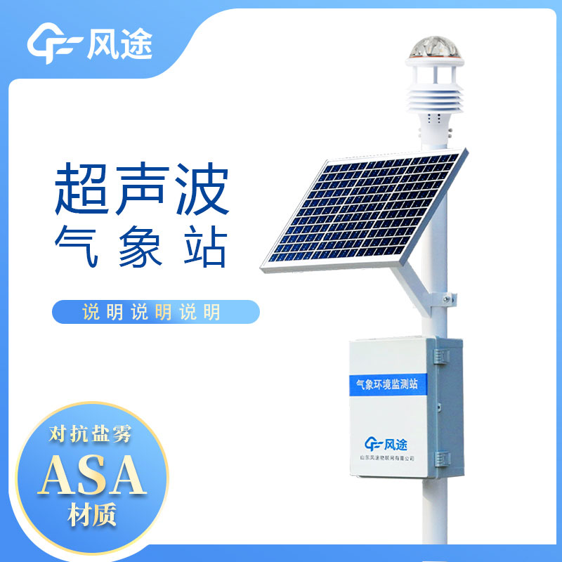 六要素小型自动气象站视频简介