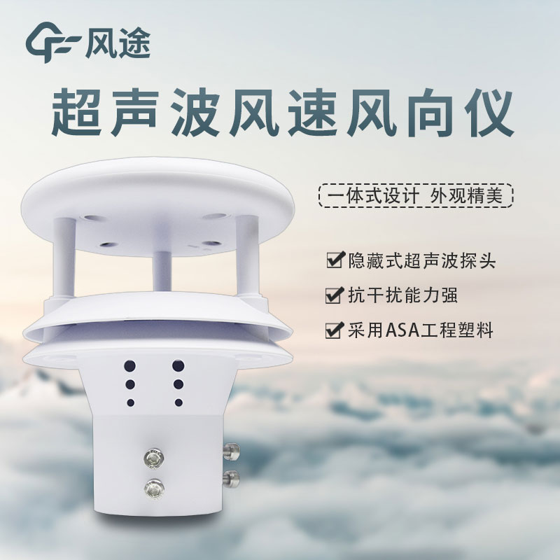 超声波风速风向仪视频简介