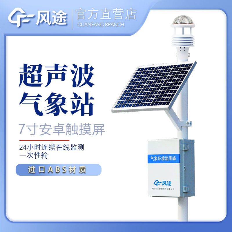 一体式小型气象站视频介绍