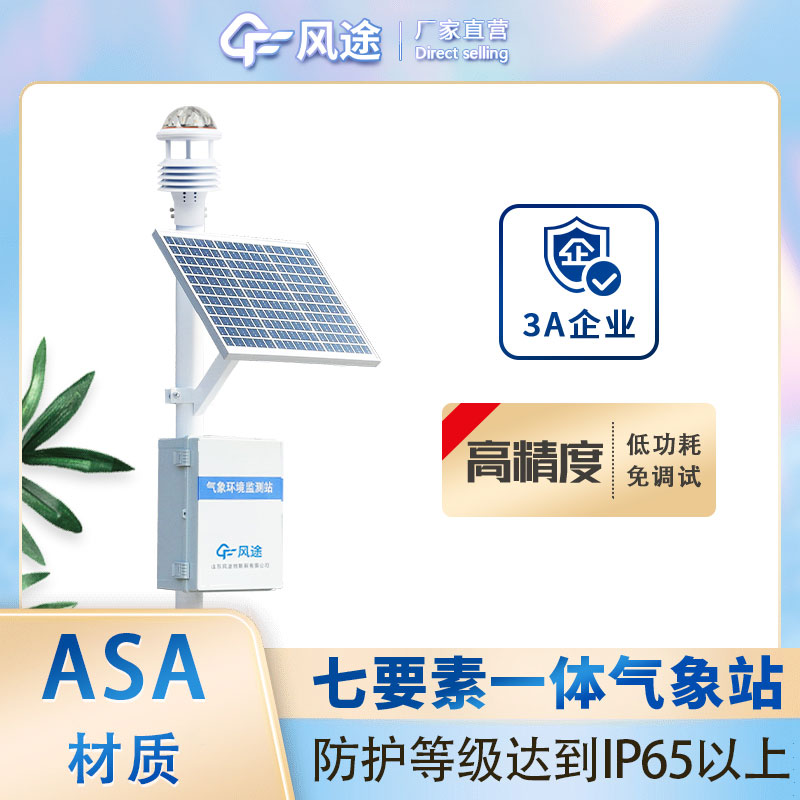 超声波七要素气象站视频介绍