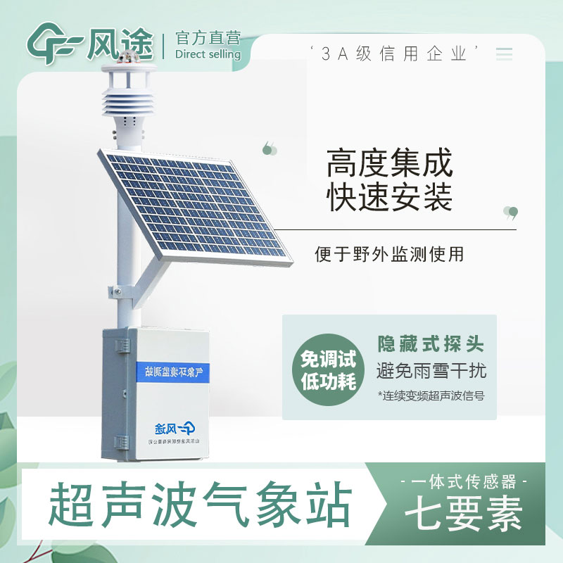 小型气象站视频介绍