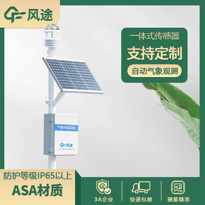 校园七要素气象站视频介绍