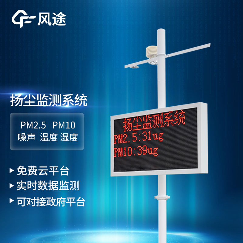 扬尘在线监测仪视频介绍