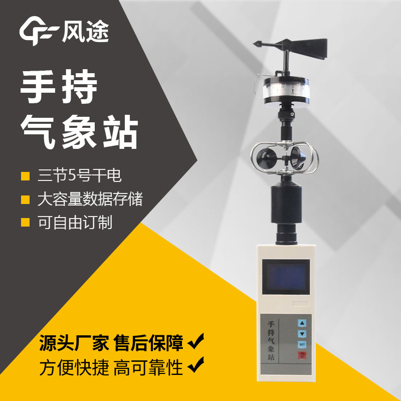 便携式手持气象站视频介绍