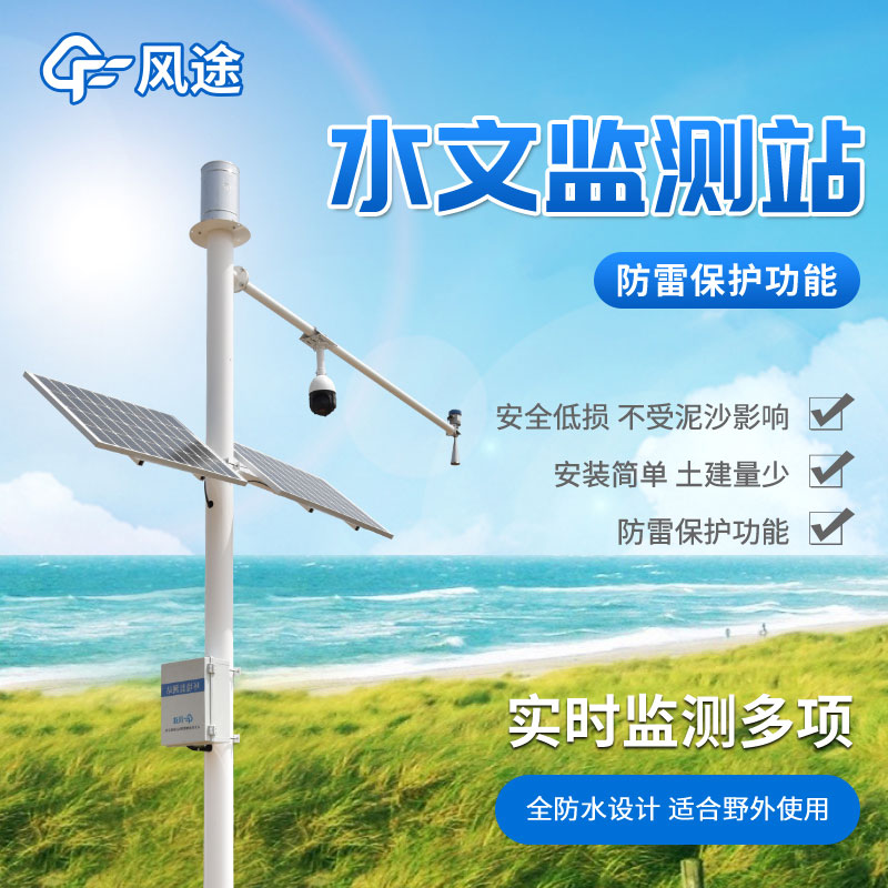 水文监测站视频介绍