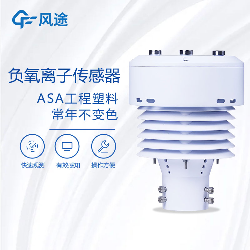 一体化负氧离子传感器视频简介
