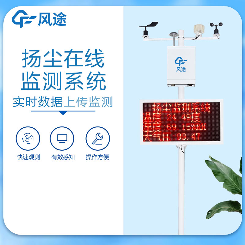扬尘自动监测系统视频简介