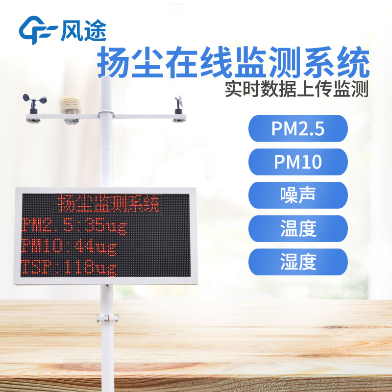 扬尘在线监控设备视频简介