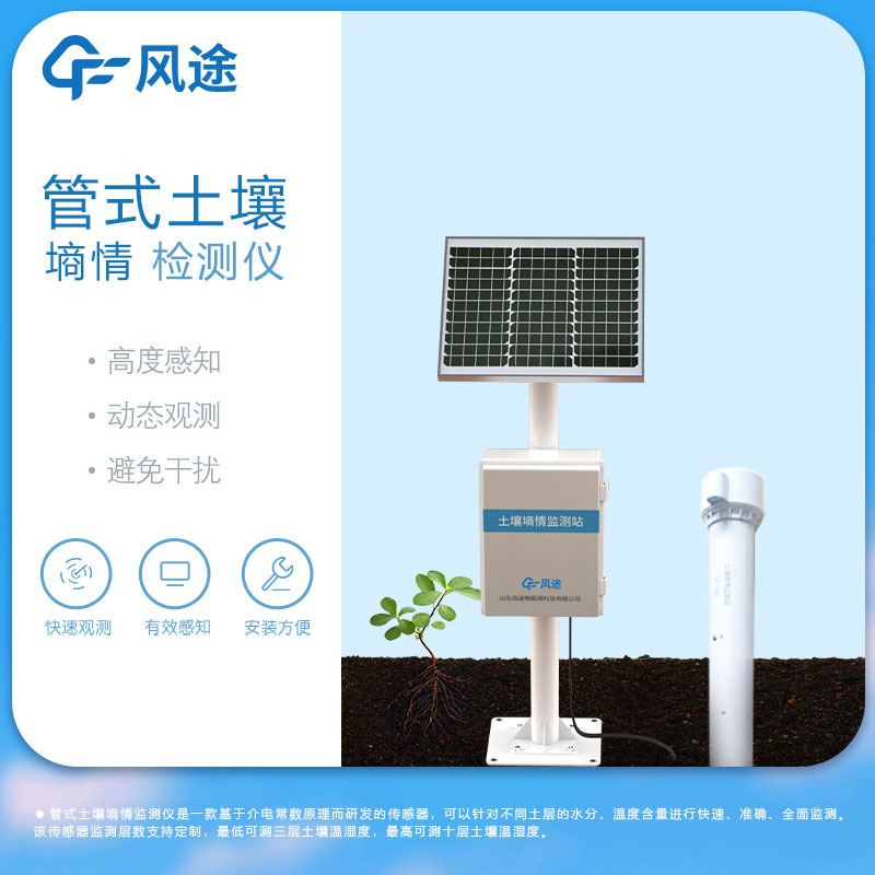 管式土壤墒情监测仪视频介绍