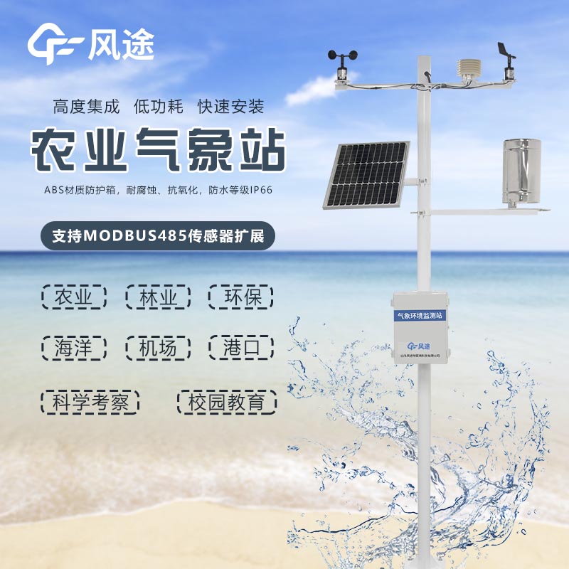 农业小型气象站视频介绍