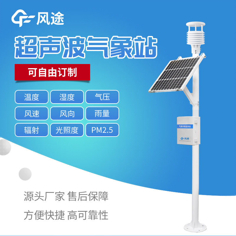 一体化超声波小型气象站视频介绍