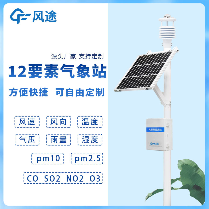 微型空气质量监测站视频介绍