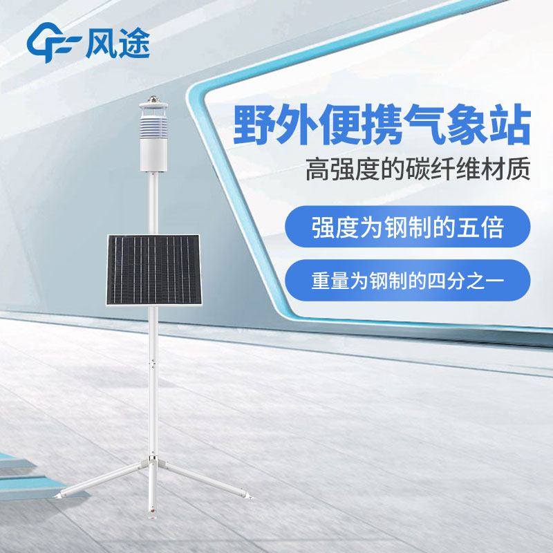 野外气象环境监测系统视频介绍
