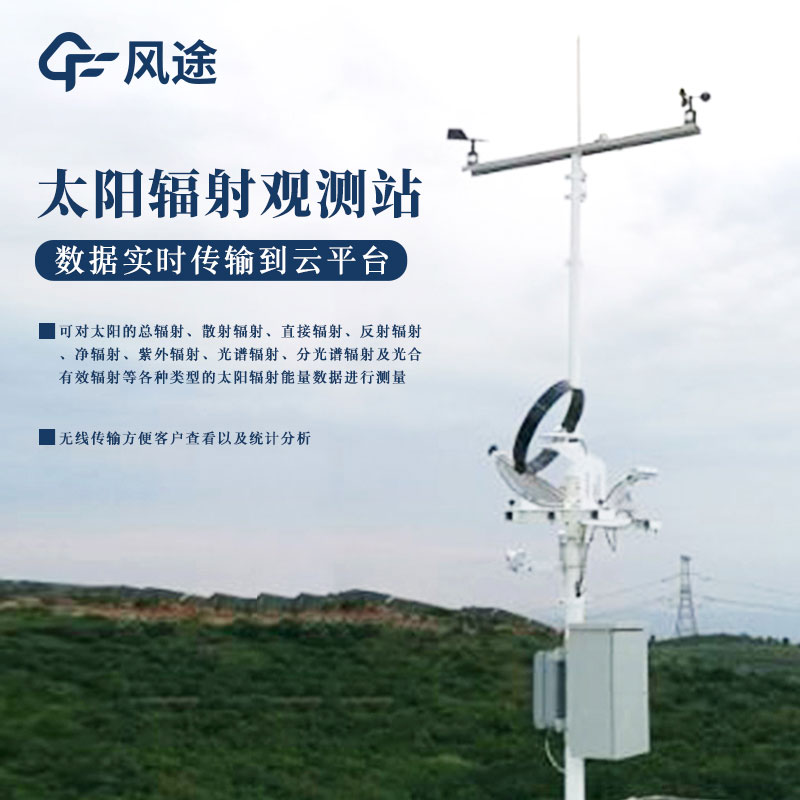 光伏气象站视频介绍
