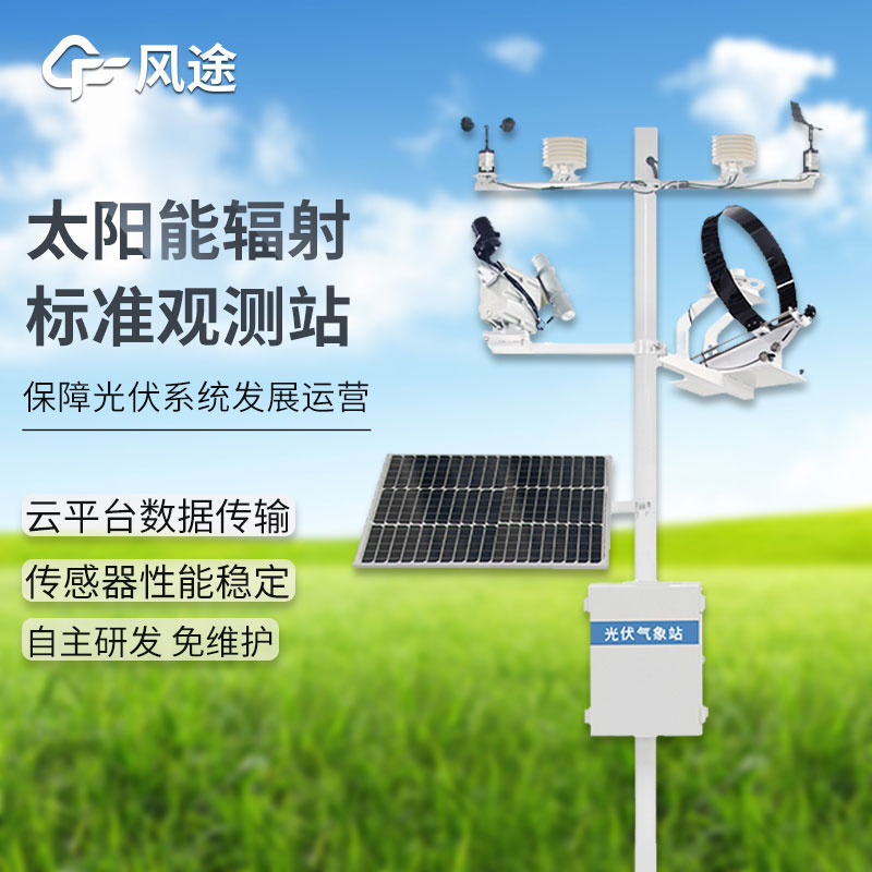 太阳能辐射观测仪器视频介绍