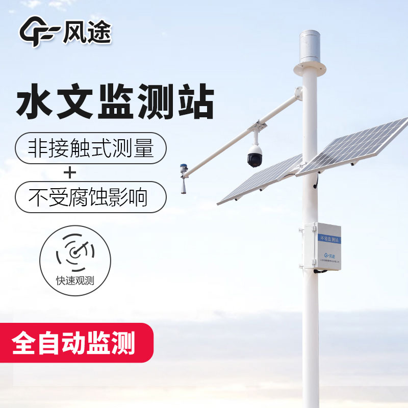 雷达水位监测站视频介绍