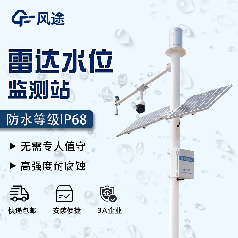 水文雨量监测系统视频介绍