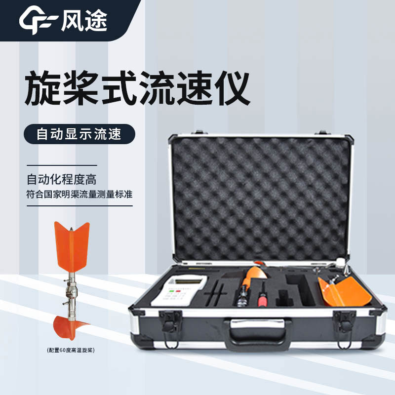 便携式流速仪视频介绍