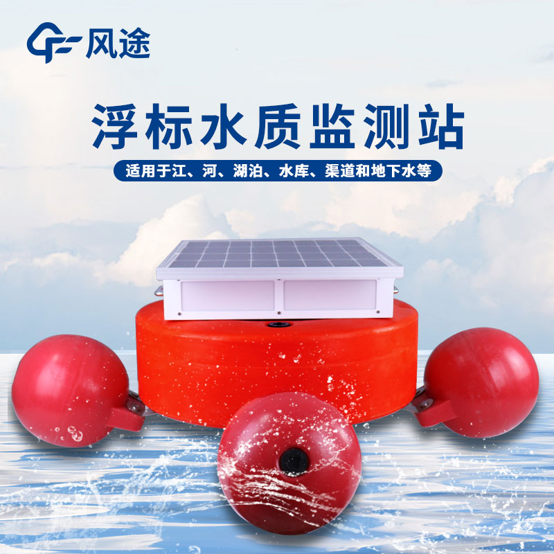 河道水质监测设备视频介绍