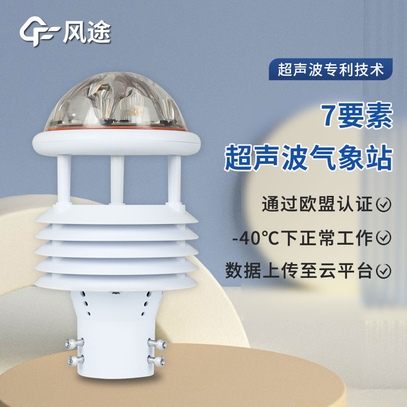 超声波气象传感器视频介绍