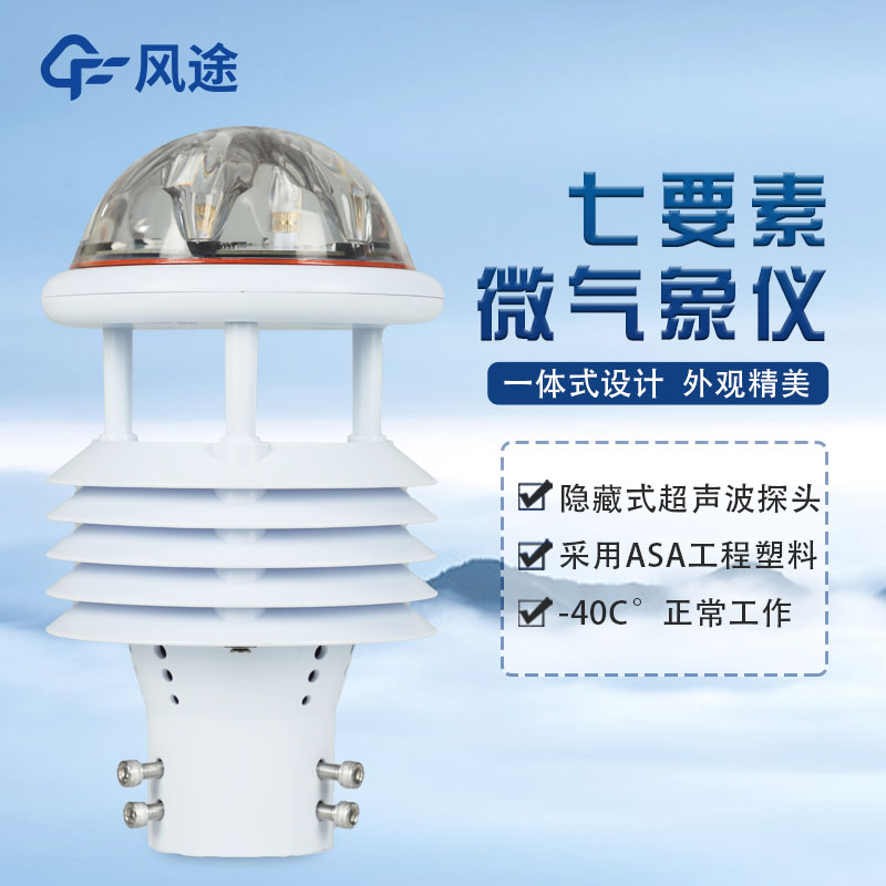 微型气象仪视频介绍