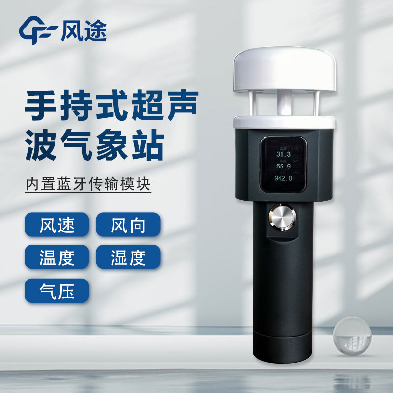 超声波手持气象站视频介绍