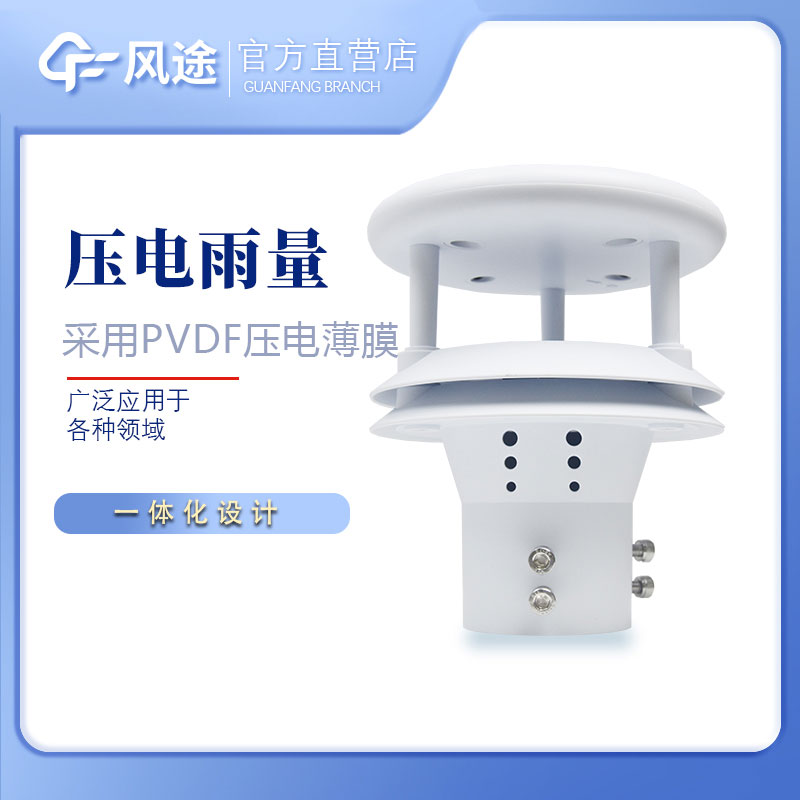 压电雨量传感器视频介绍