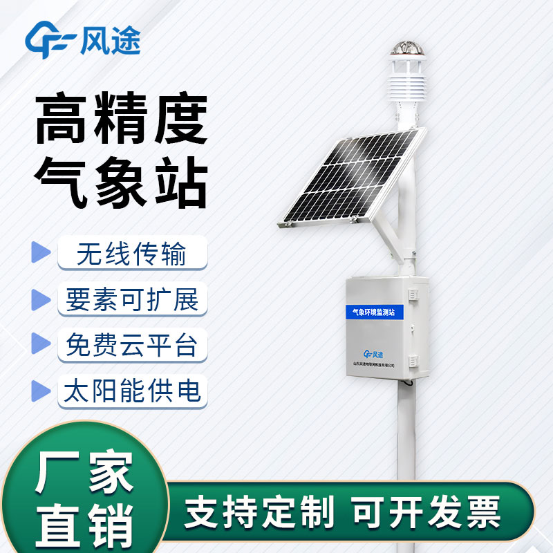 小型监测站视频介绍