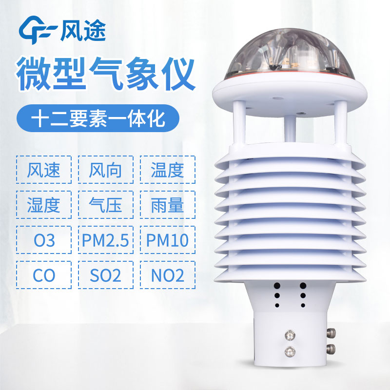 多合一气象传感器视频介绍