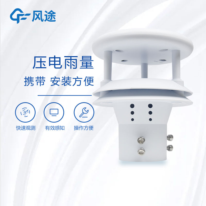 压电式雨量计视频介绍