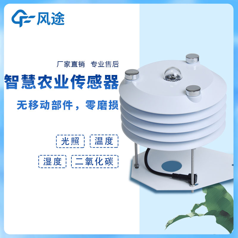 温室大棚传感器视频介绍