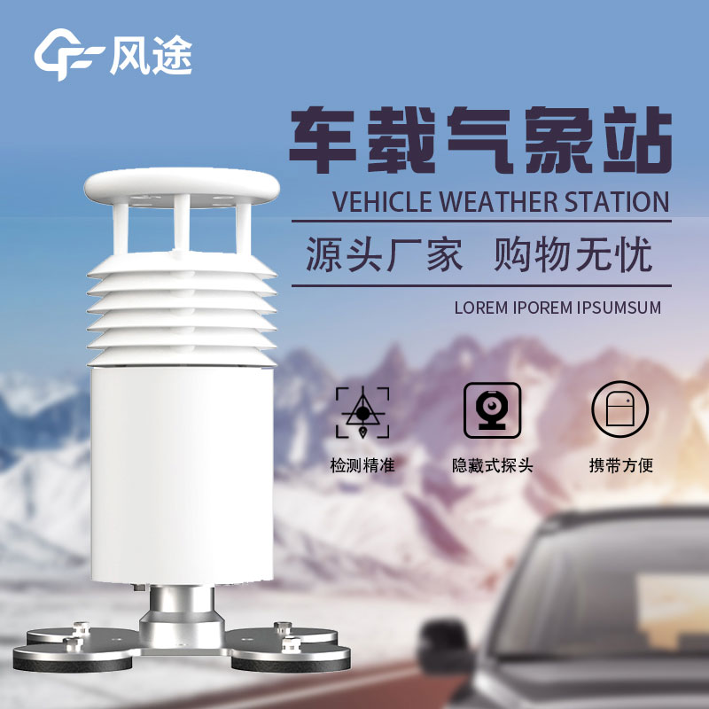 车载式移动气象站视频介绍