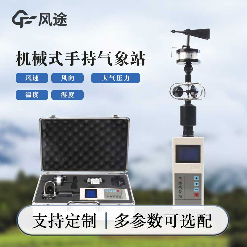 小型手持气象站视频介绍