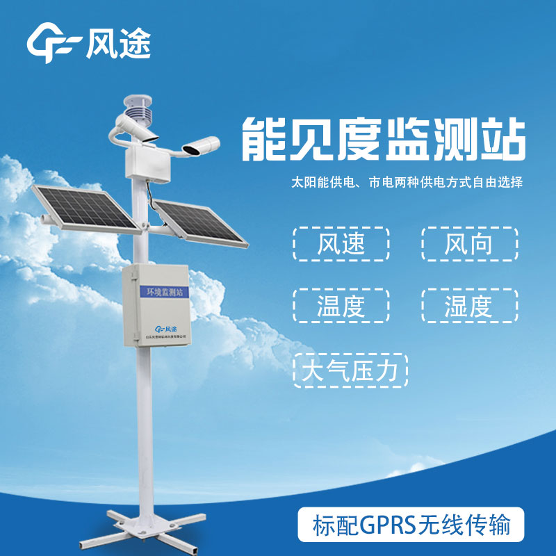 交通高速公路能见度仪器视频介绍