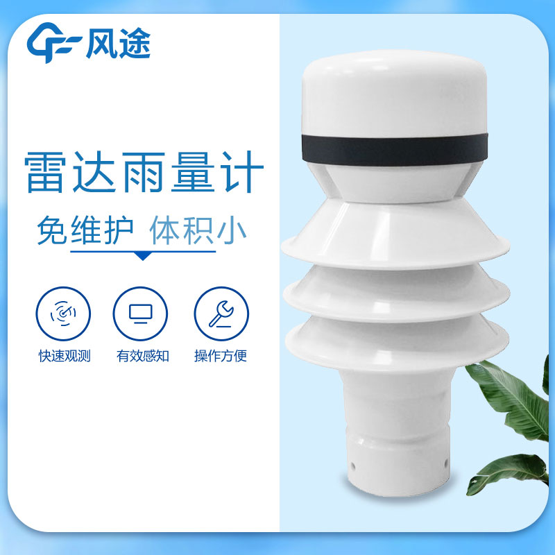 雷达雨量计视频介绍