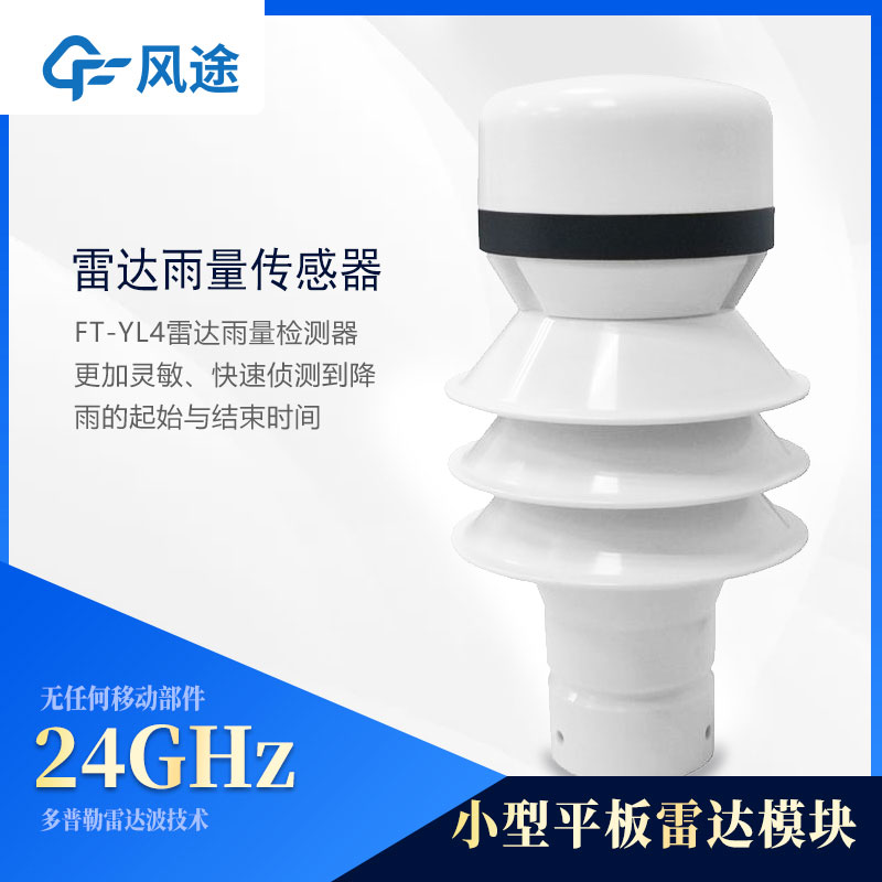 雷达雨量传感器视频介绍