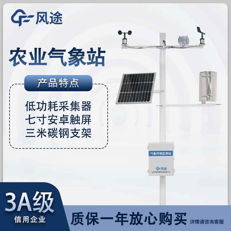 小型农业气象站视频介绍