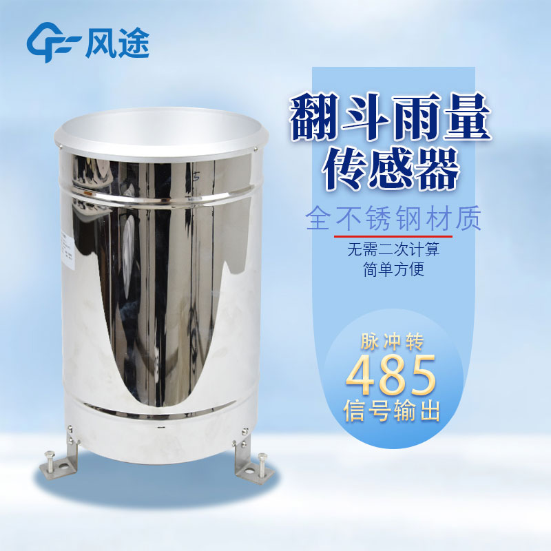 不锈钢翻斗雨量计视频介绍