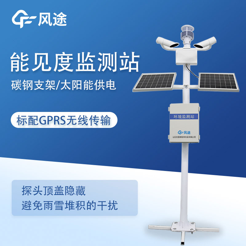 能见度监测仪器视频介绍