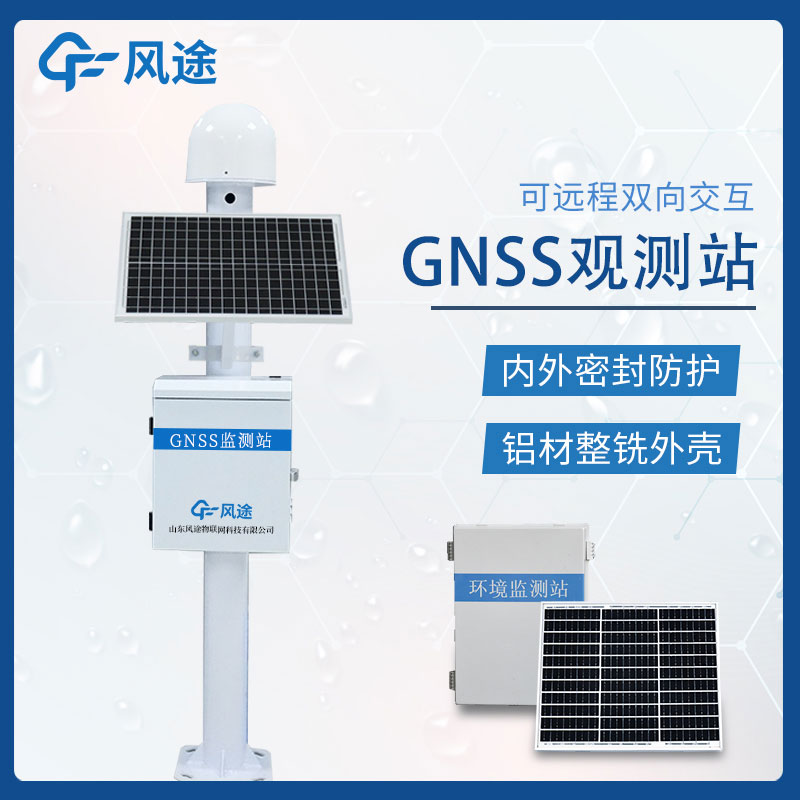 GNSS位移监测站视频介绍