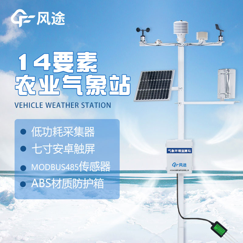 自动农业气象站视频介绍