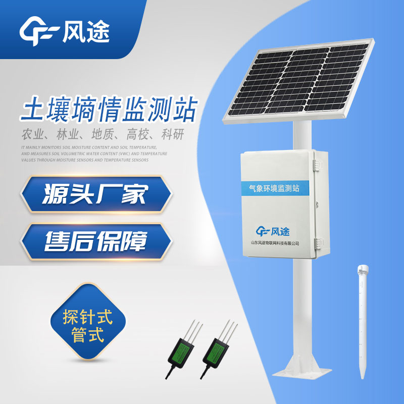 土壤墒情监测系统视频介绍