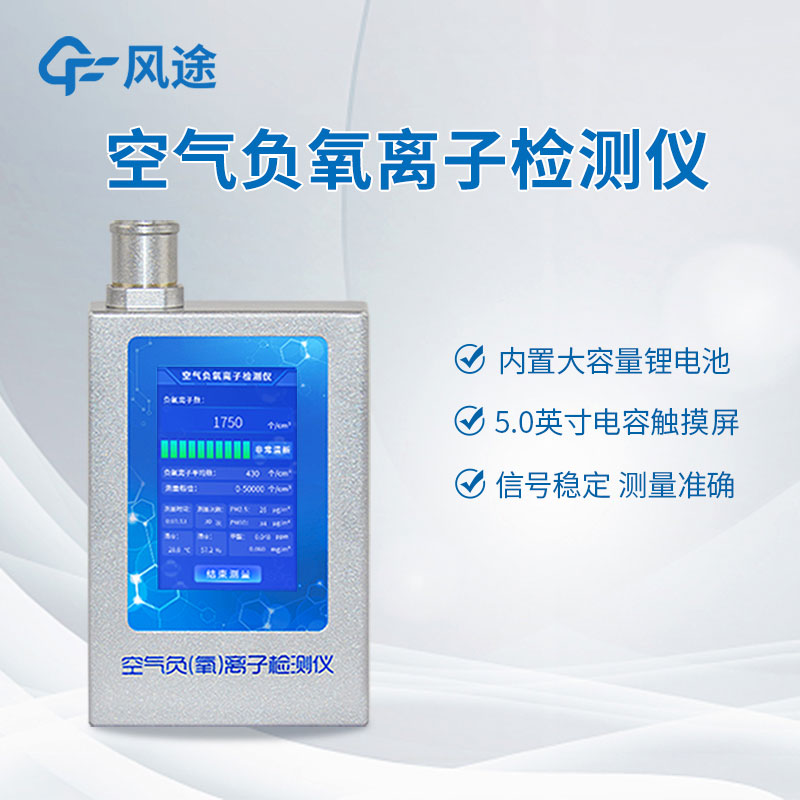 负氧离子检测仪视频介绍