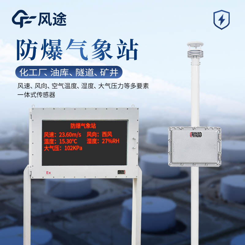 防爆风速风向仪视频介绍