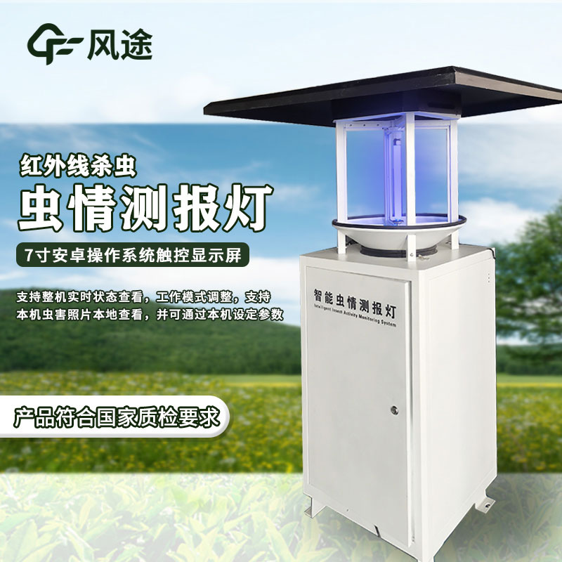 虫情监测仪视频介绍
