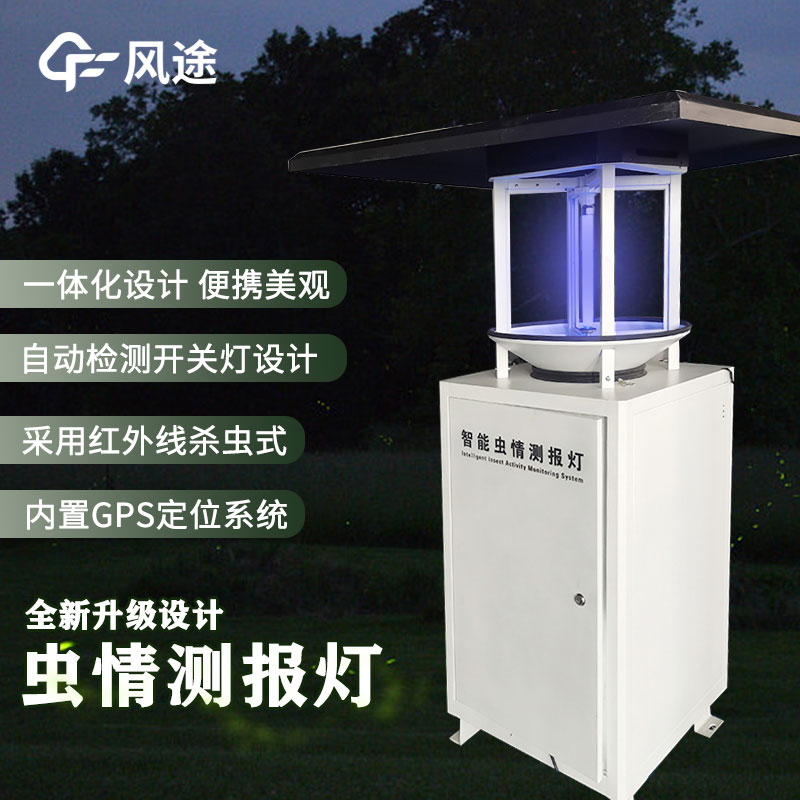远程虫情测报灯视频介绍