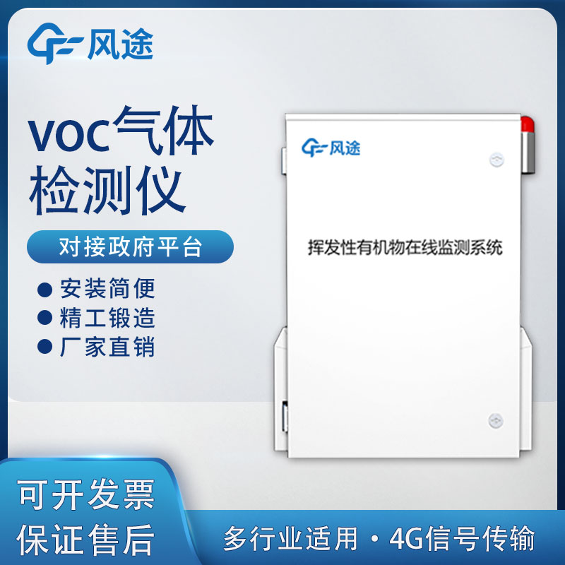 VOC在线监测仪可以测量哪些数据